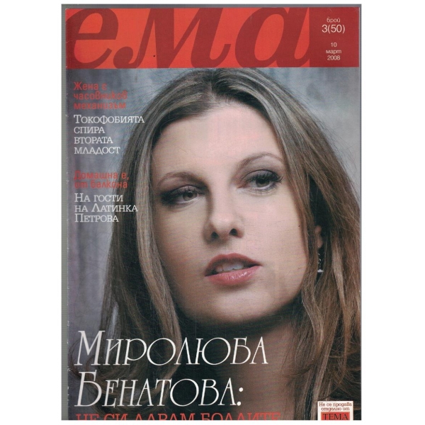 Ема 3/2008