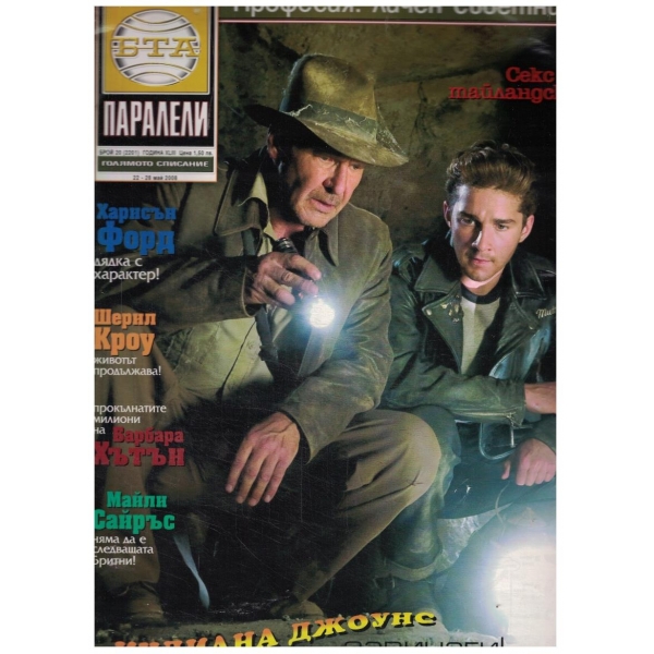 БТА Паралели 20/2008