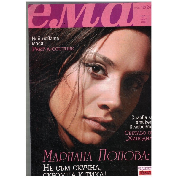 Ема 12/2006