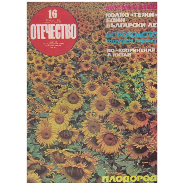 Отечество 16/1986
