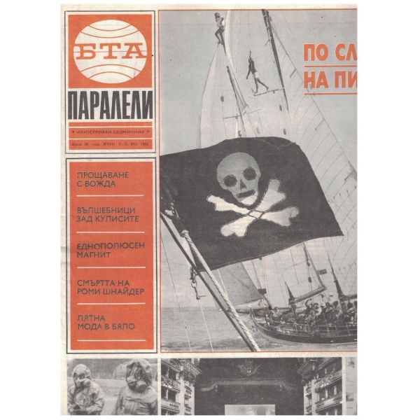 БТА Паралели 26/1982