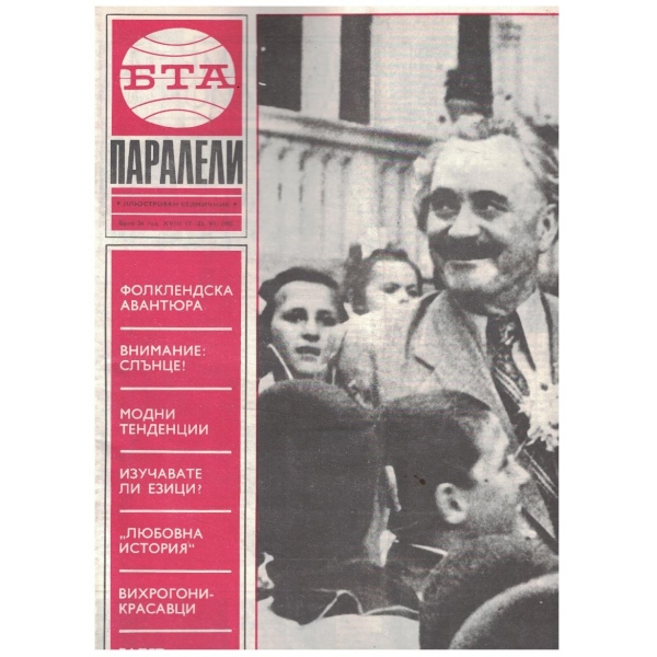 БТА Паралели 24/1982