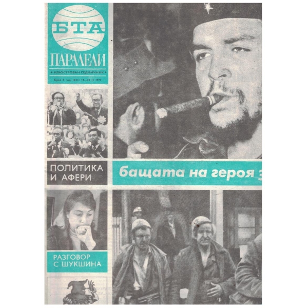 БТА Паралели 8/1977