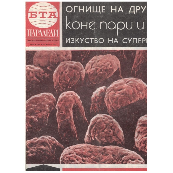 БТА Паралели 4/1977