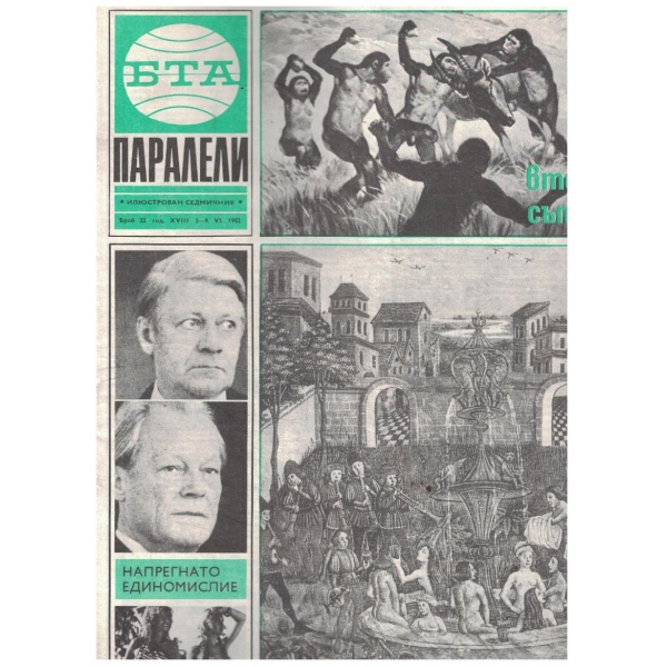 БТА Паралели 22/1982