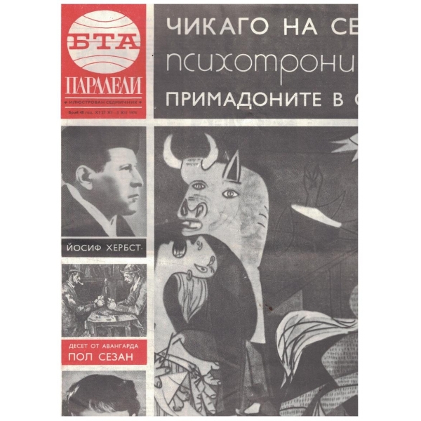 БТА Паралели 48/1975