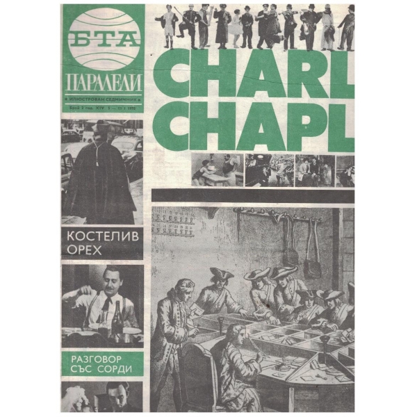 БТА Паралели 2/1978
