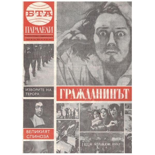 БТА Паралели 46/1977