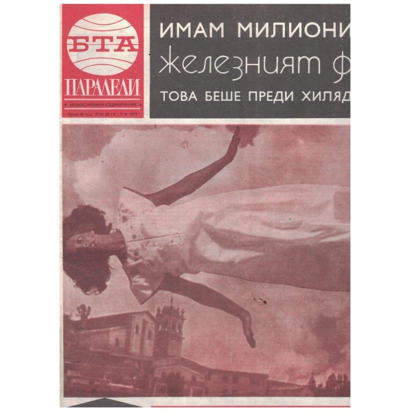 БТА Паралели 40/1977