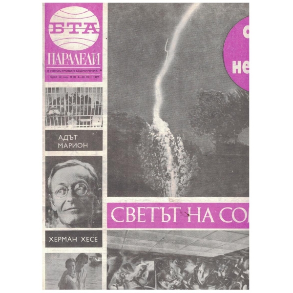 БТА Паралели 32/1977