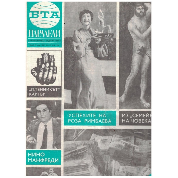БТА Паралели 30/1977
