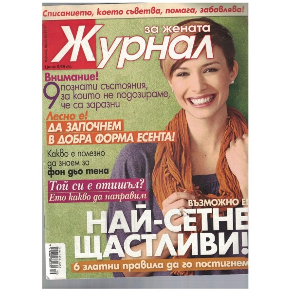Журнал за жената 40/2014