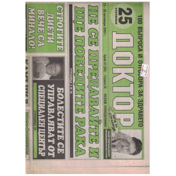 Доктор 41/2003