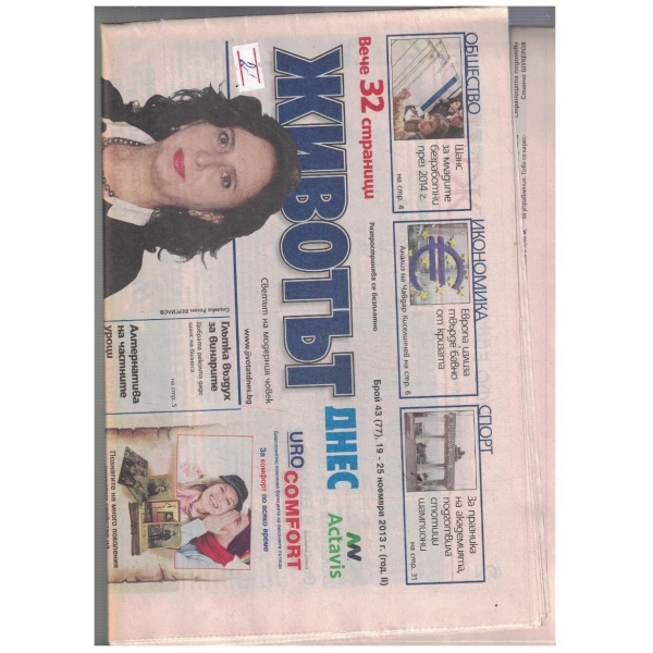 Животът днес 43/2013