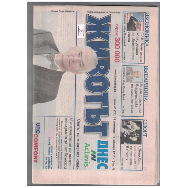 Животът днес 40/2013