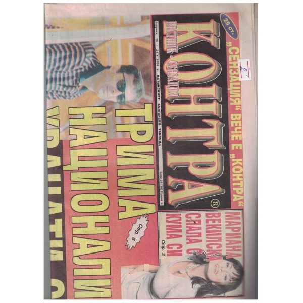 Контра сензация 24/2004