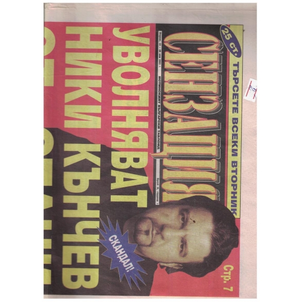 Сензация 9/2003