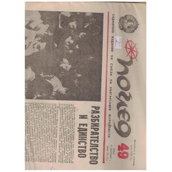 Поглед 49/1980