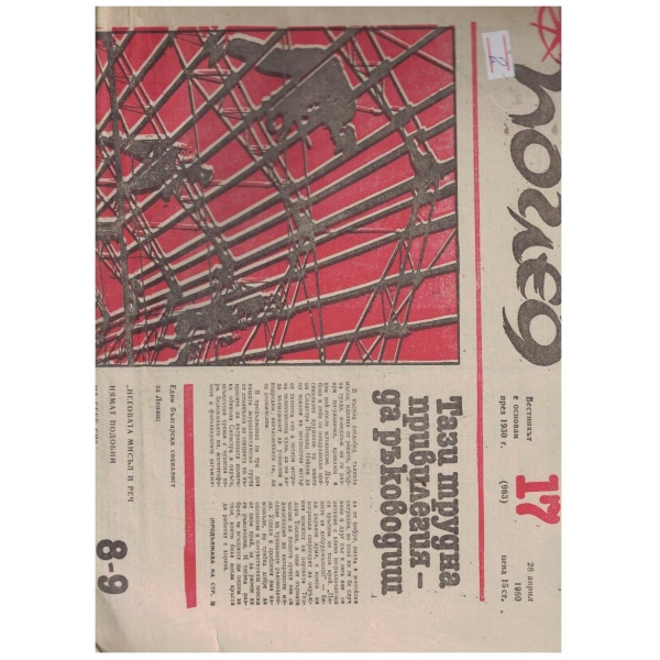 Поглед 17/1980