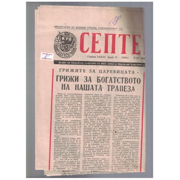Септември 41/1980