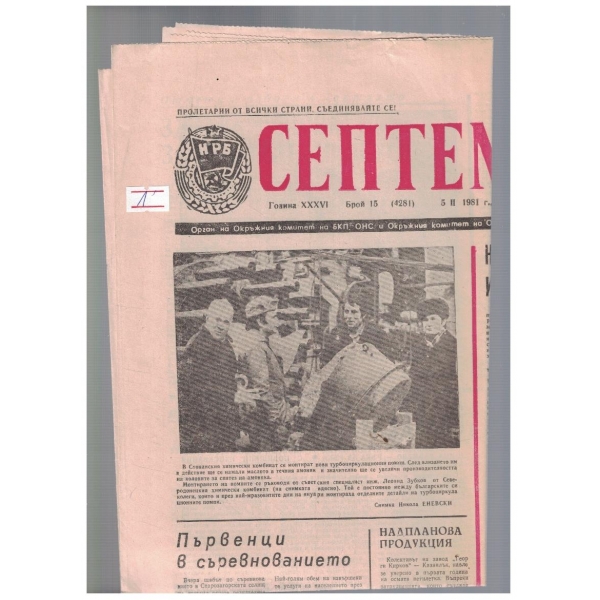 Септември 15/1981