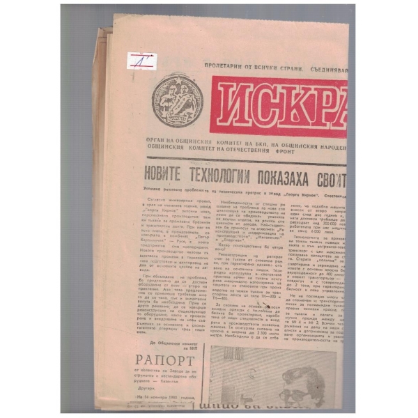 Искра 48/1980