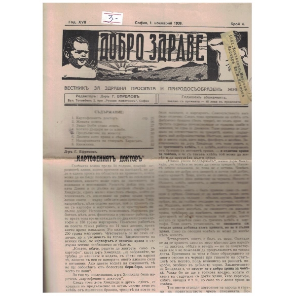 Добро здраве 4/1939