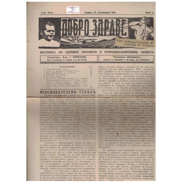 Добро здраве 3/1941