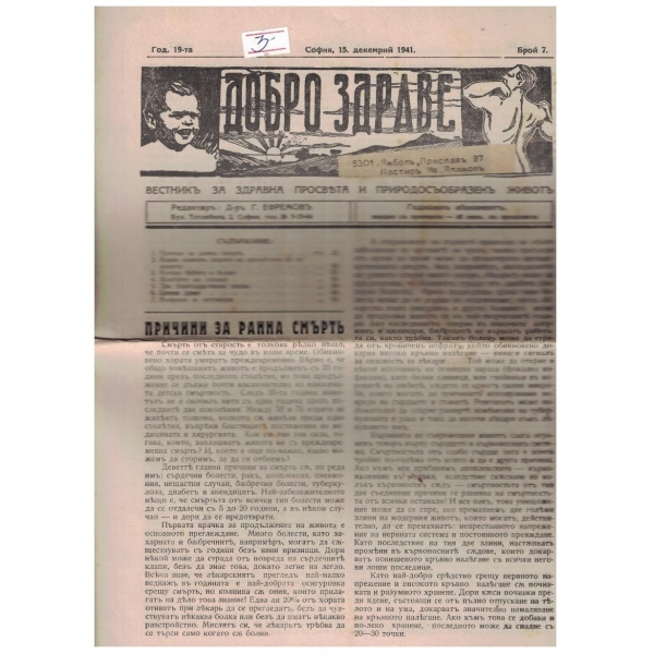 Добро здраве 7/1941