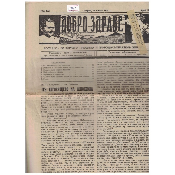 Добро здраве 12/1939