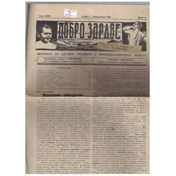Добро здраве 9/1941