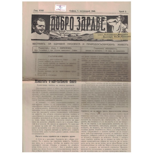Добро здраве 2/1940
