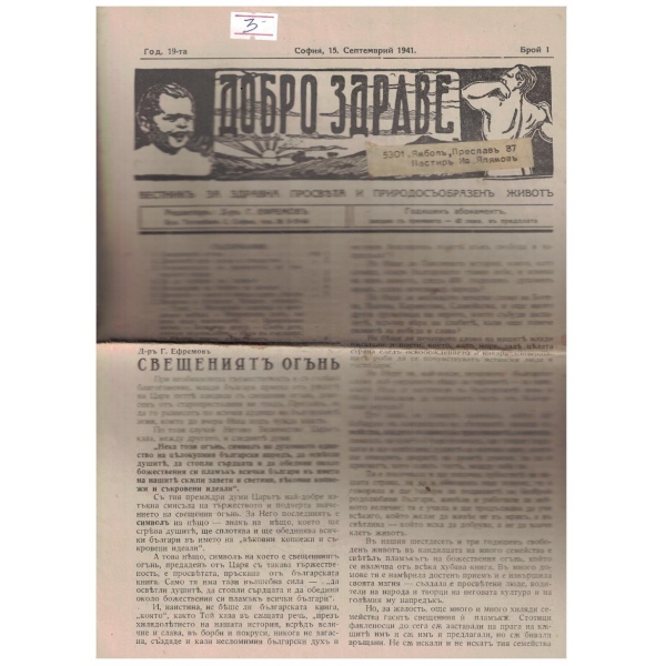 Добро здраве 1/1941