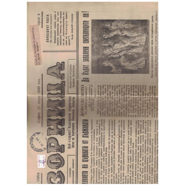 Зорница 4/1948