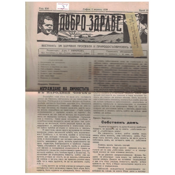 Добро здраве 13/1939
