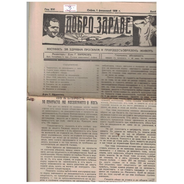 Добро здраве 9/1939