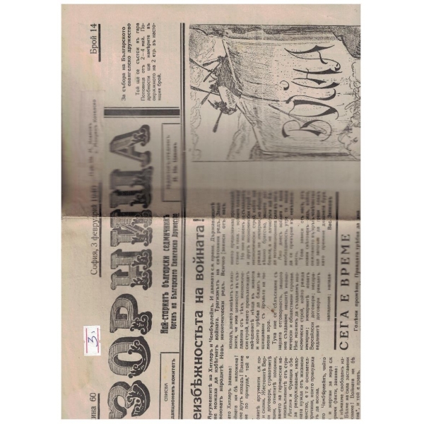 Зорница 14/1940