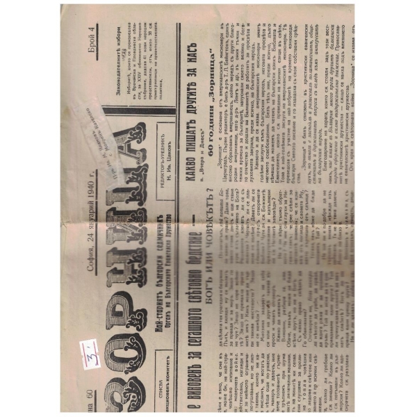 Зорница 4/1940
