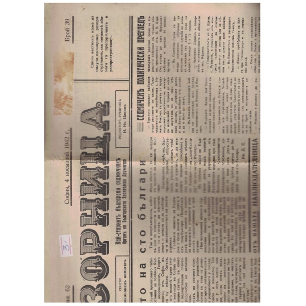 Зорница 39/1942