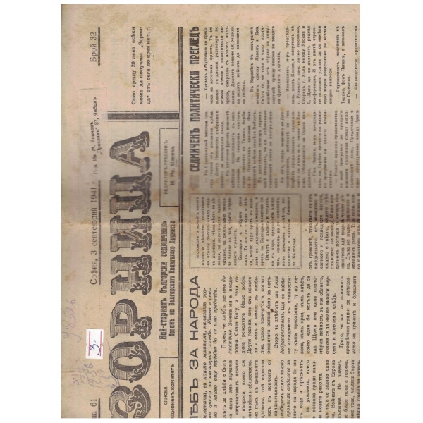 Зорница 32/1941