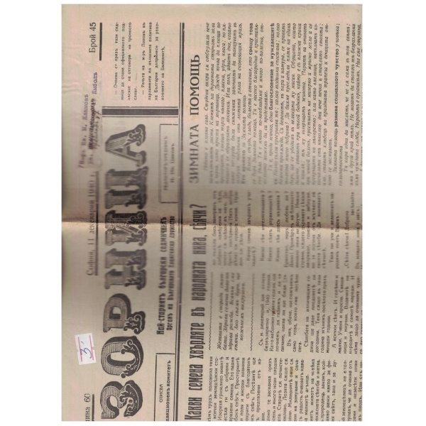 Зорница 45/1940