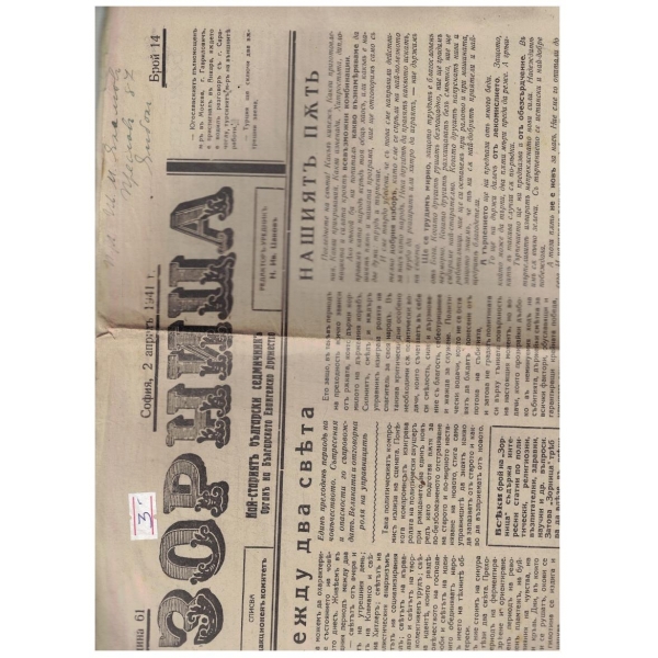 Зорница 14/1941