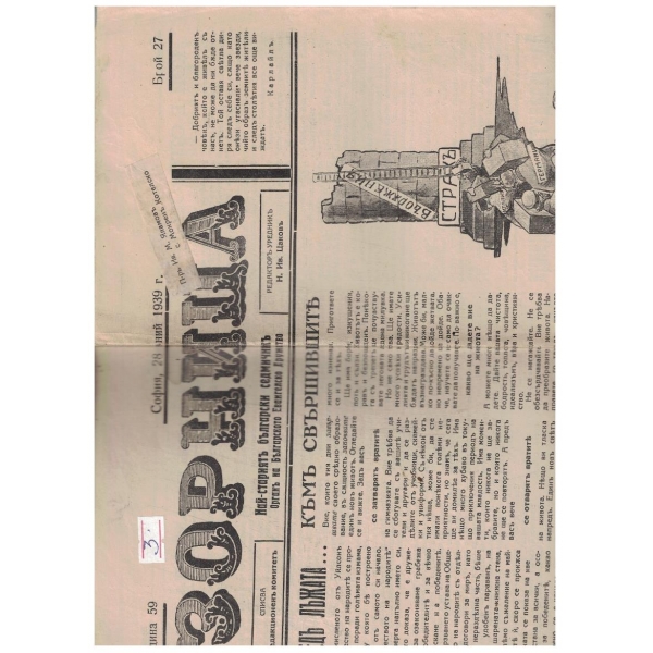 Зорница 27/1939