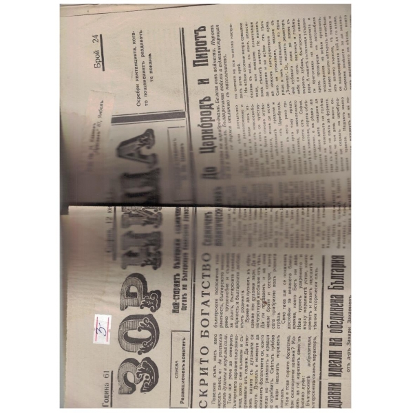 Зорница 24/1941