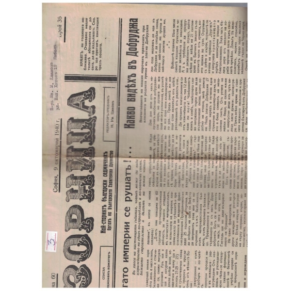 Зорница 36/1940