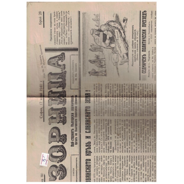Зорница 28/1940