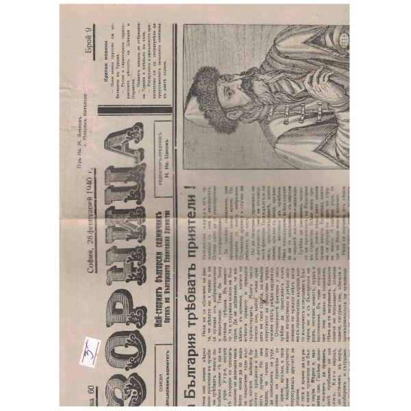 Зорница 9/1940