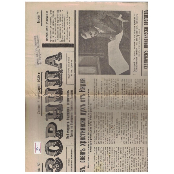 Зорница 7/1939