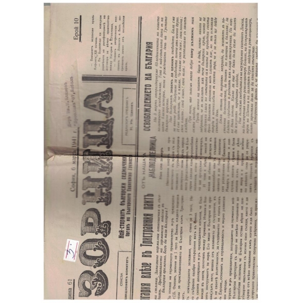 Зорница 10/1941