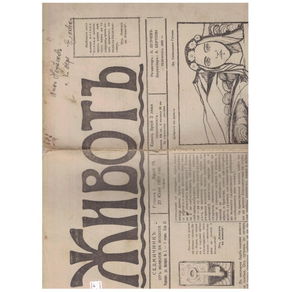 Животъ 19/1929